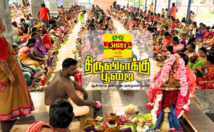 திருவிளக்கு பூஜை